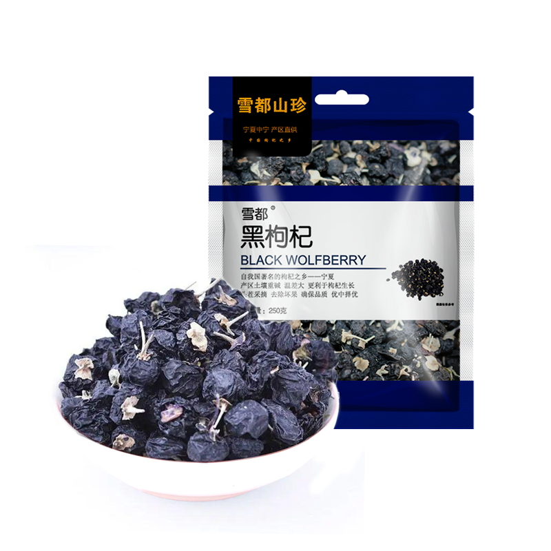 雪都 黑枸杞干货250g 宁夏特产黑枸杞干货 免洗枸杞
