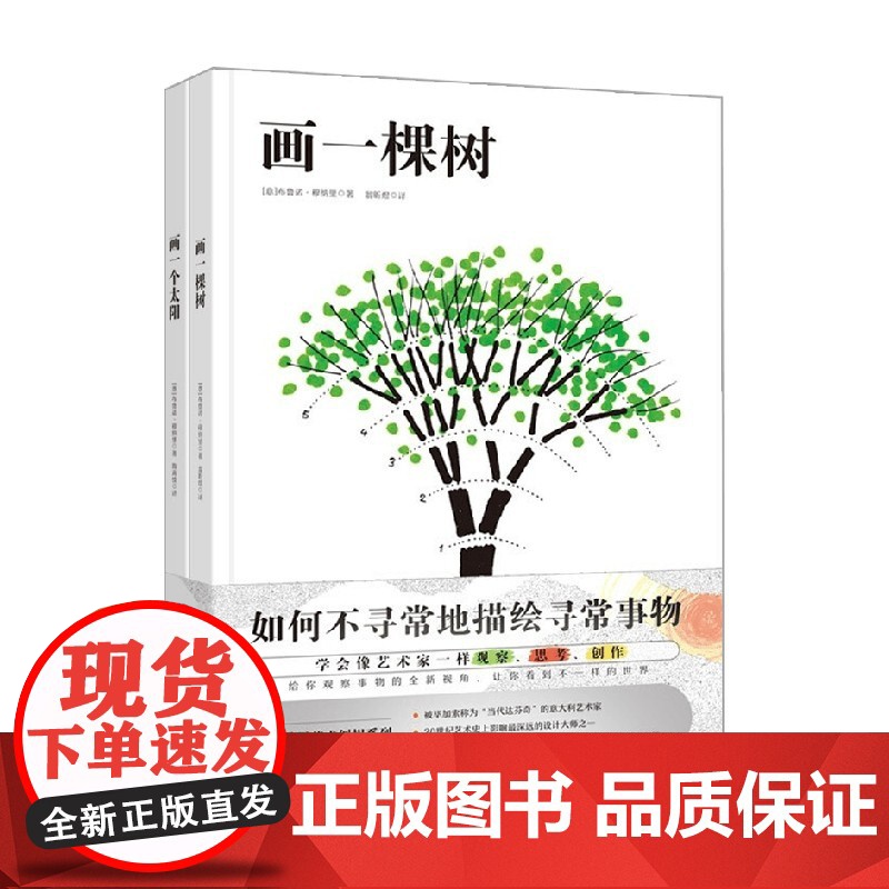 穆纳里艺术创想系列 全2册 5岁以上儿童,父母,艺术老师,艺术专业人士 布鲁诺 穆纳里 著 才艺培养高清大图
