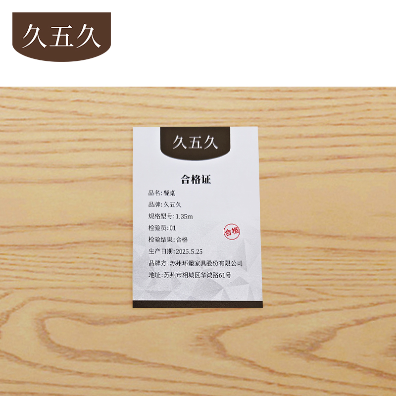 久五久餐桌1.35m张高清大图