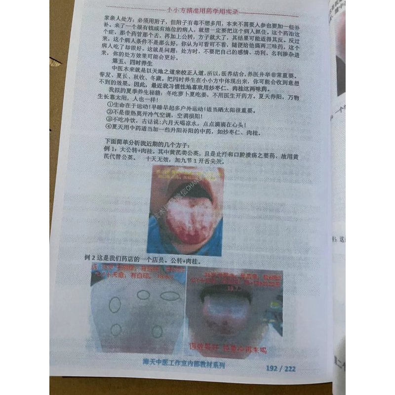 空间医学海天老师小小方精准用药与学用结合