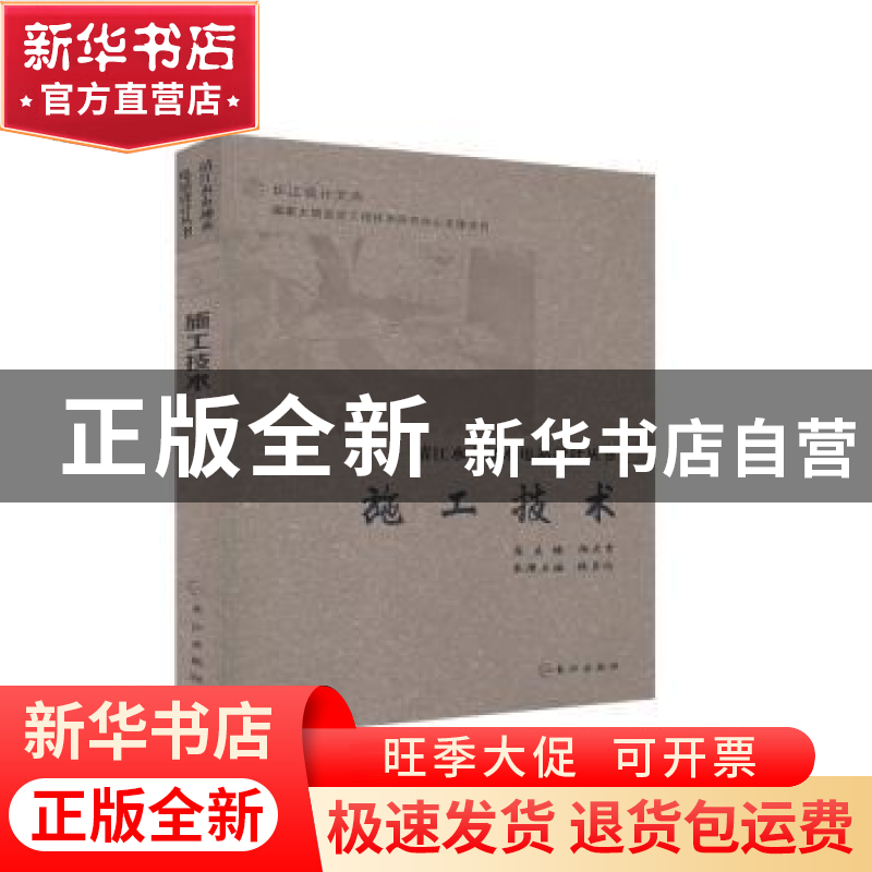 正版 施工技术 陈勇伦主编 长江出版社 9787549251346 书籍