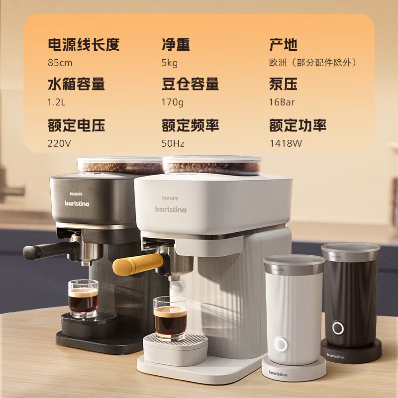 飞利浦(PHILIPS)Baristina意式全自动咖啡机+奶泡机组套款家用办公室研磨一体机三合一双温黑色高清大图