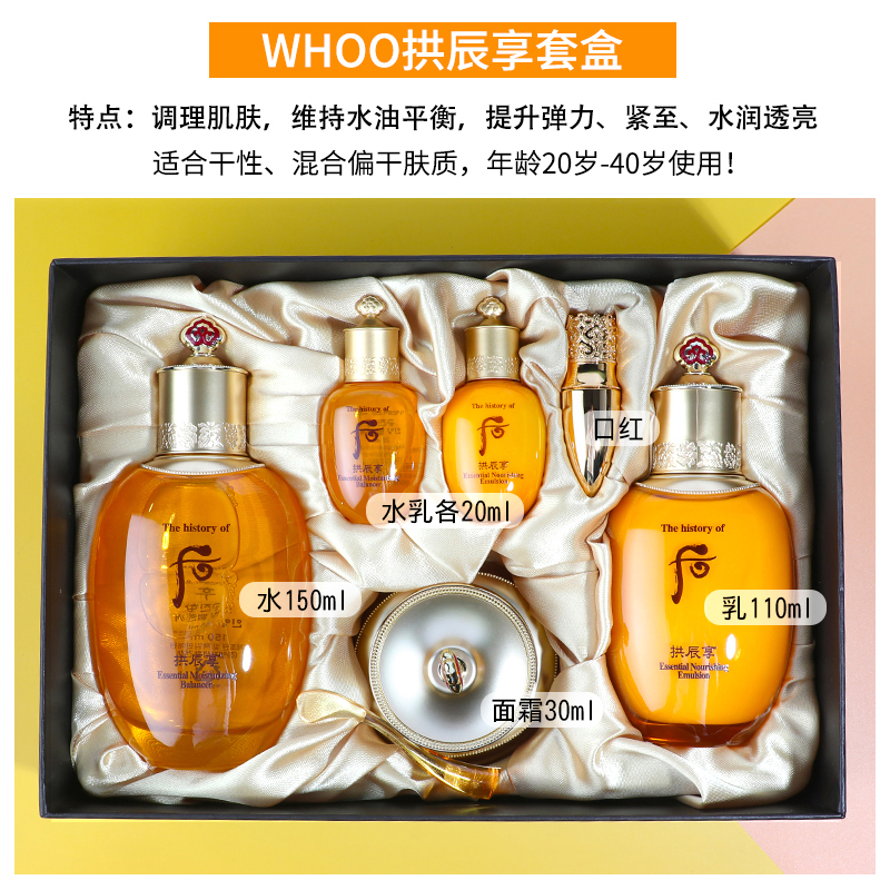 抗初老whoo后护肤套装拱辰享水乳霜6件套礼盒补水保湿抗老紧致祛黄提