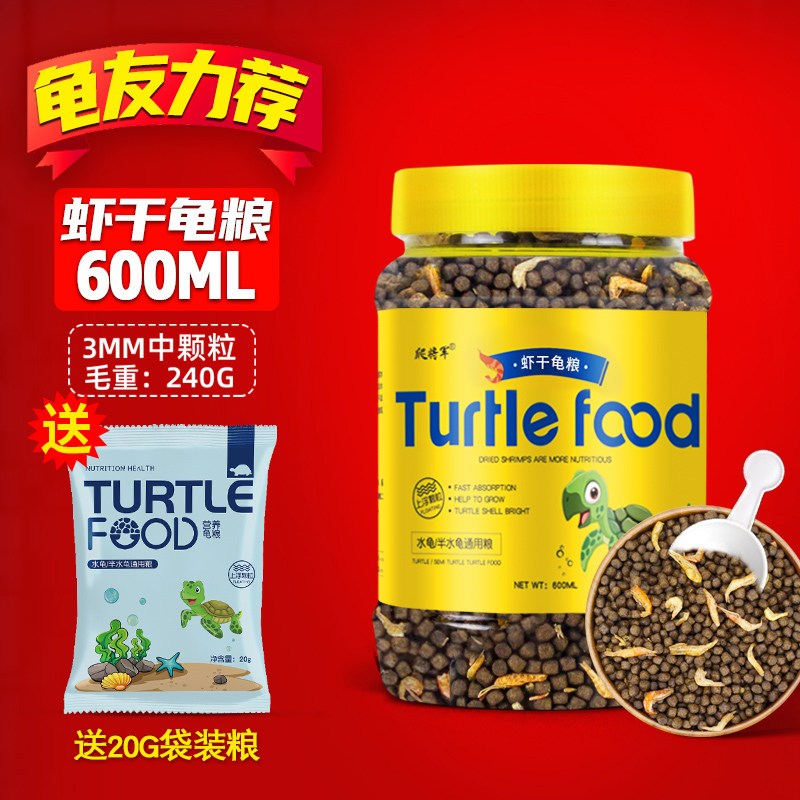 小乌龟饲料通用龟龟粮鱼干虾干淡水巴西龟草龟龟料颗粒专用食物粮