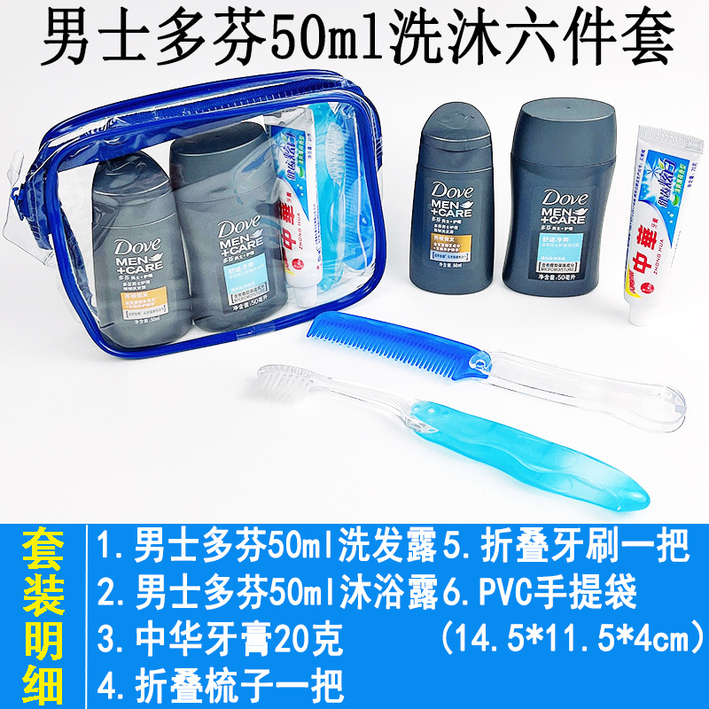 册宣 50ml 洗沐六件套(内含洗发露 牙刷 沐浴露 手提袋 牙膏 梳子) 单位:套