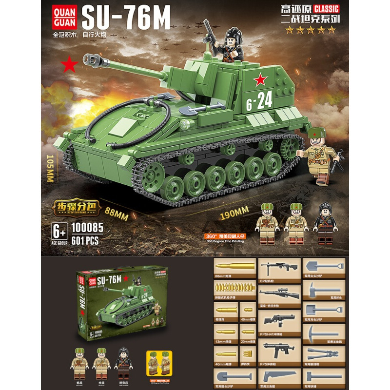 su-76m自行火炮601颗粒视频介绍_全冠积木坦克履带式装甲车大型兼容