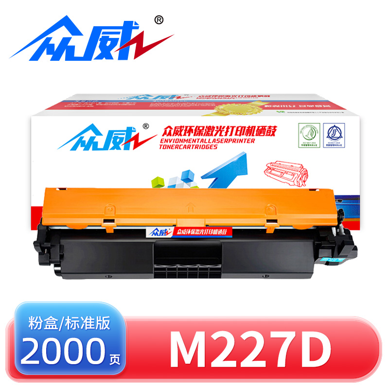 众威硒鼓M227D黑 支高清大图
