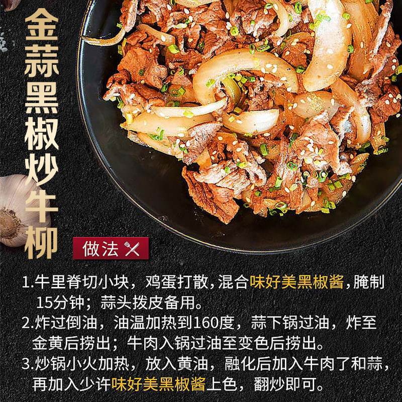 味好美(McCormicK) 调味酱/酱料黑椒酱 挤挤装230g*3袋 意面牛排调味酱 百年品牌
