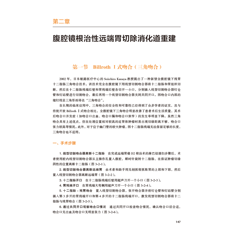 [正版]胃癌腹腔镜手术学 江苏凤凰科学技术出版社 徐泽宽 9787571335885高清大图