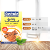[血糖胆固醇]Zirkulin哲库林肉桂片 60片/盒 膳食营养补充剂