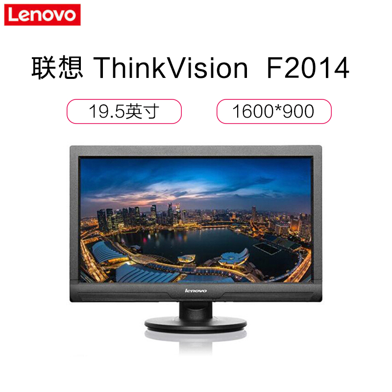 联想(Lenovo)ThinkVision F2014 19.5寸台式机显示器(台式电脑显示器宽屏LED液晶 质保五年)高清大图