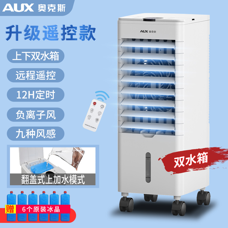 奥克斯空调扇家用冷风扇制冷风机冷气扇制冷机小空调宿舍水冷风扇 紫色