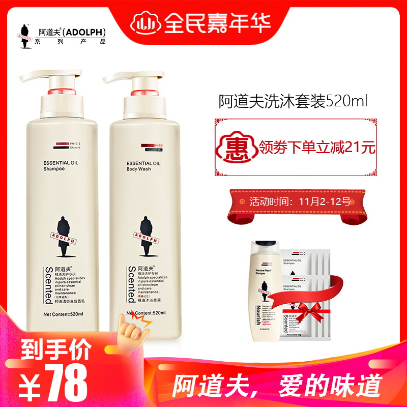 阿道夫洗沐套 洗发香乳520ml+青春记忆沐浴露520ml套装 官方正品旗舰店正品焕新升级款[48H内发货]