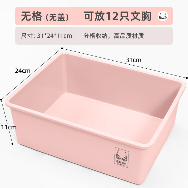 袜子内裤收纳整理盒内衣收纳盒家用分格袜子内裤收纳整理盒收纳箱 #少女粉*无格内衣盒不带盖