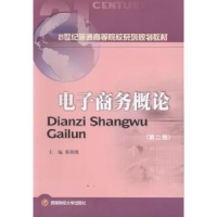 全新正版商务概论9787550411586西南财经大学出版社
