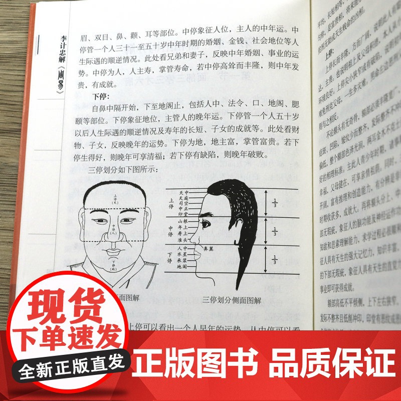 周易相学入门 李计忠解《周易》系列介绍面相入门周易基础知识研究书籍高清大图