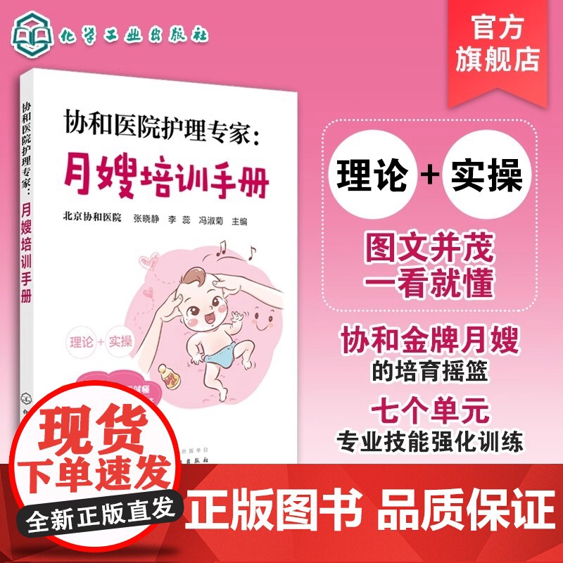 正版 协和医院护理专家 月嫂培训手册 月嫂培训教程 月子餐制作技巧 产妇常见不适与护理 新生儿喂养指南及护理 母婴护理书高清大图