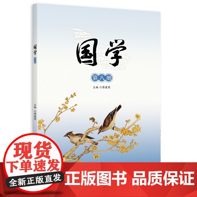 国学(第八册)高清大图