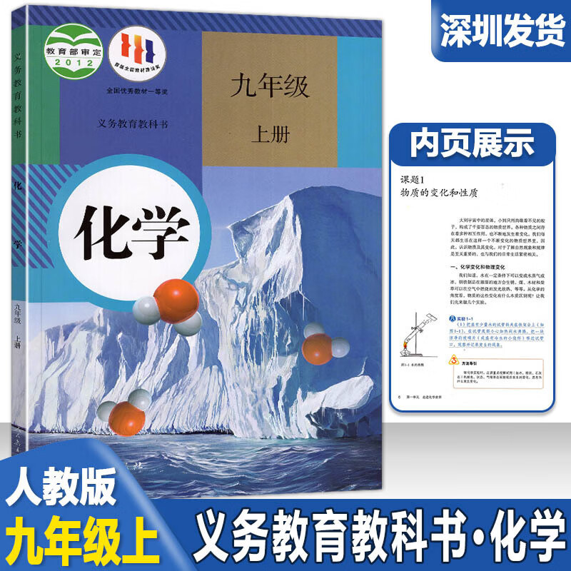 2023适用深圳初中物理书课本八九年级上下册物理义务教育教科书9九年级化学上下课本教材初中8年级物理 九年级全一册物理人