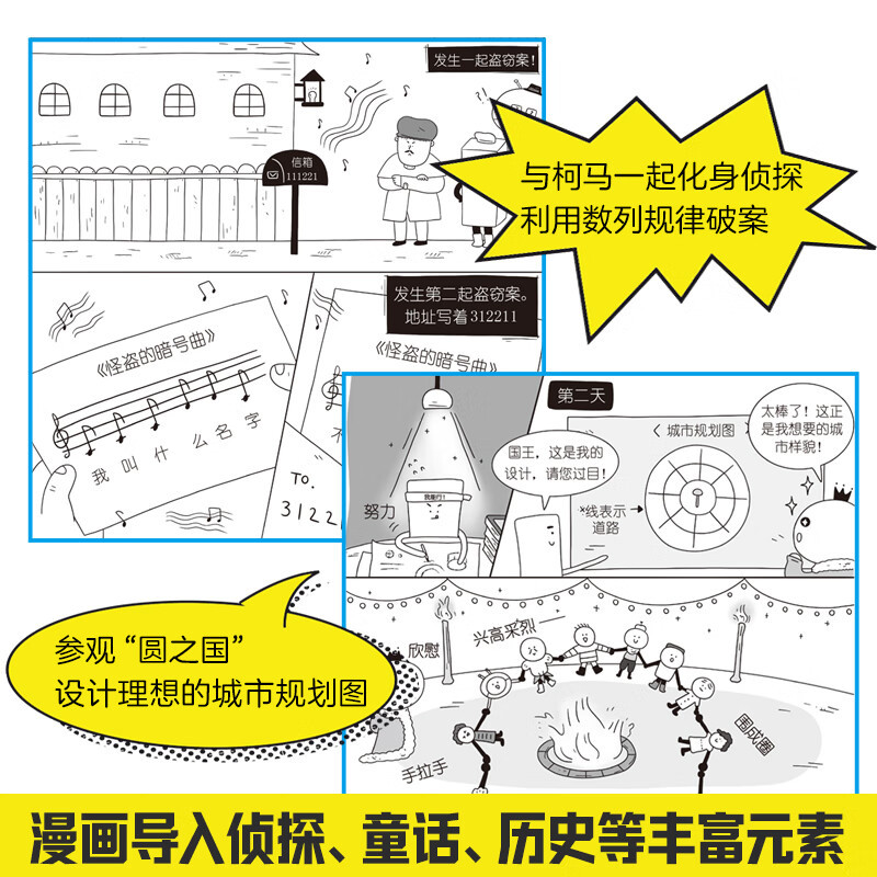 从圆和多边形到开普勒定律 小学通用 [正版]数学不烦恼从圆和多边形到开普勒定律小学数学附赠扫码视频讲解理解数学的思维和体