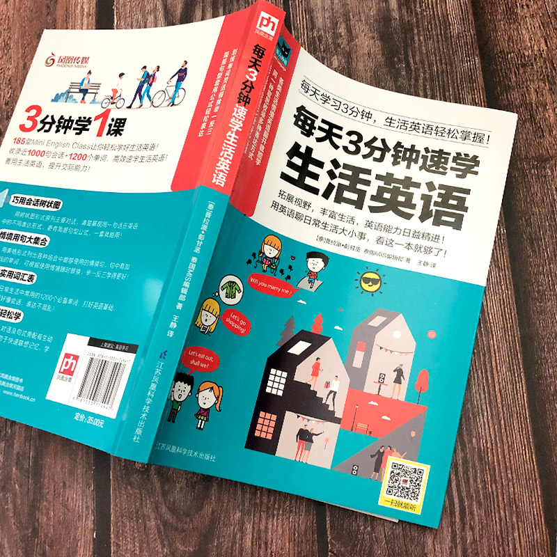 [醉染正版]每天3分钟速学生活英语 英语自学零基础入门 实用日常交际口语生活用语 实用情景对话 日常交际商务旅游口语大全高清大图