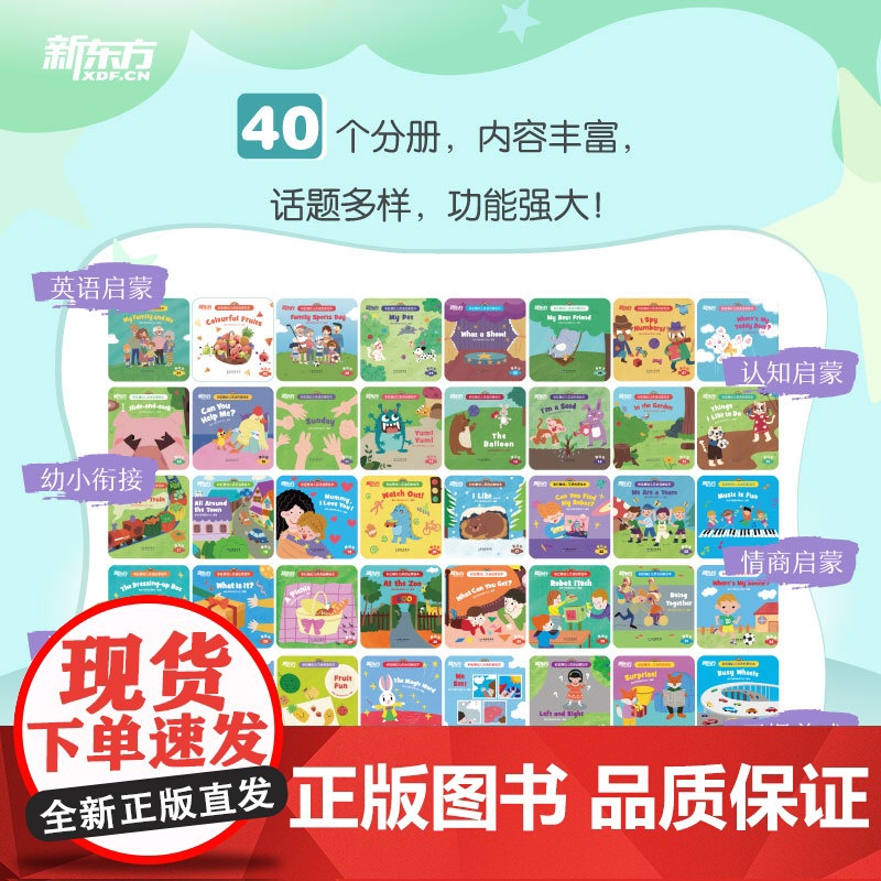 新东方正版点读版!彩虹糖儿童英语启蒙绘本幼儿基础篇+提高篇2-3-6岁儿童英语分级阅读物少儿英语宝宝早教幼小衔接书籍教材高清大图