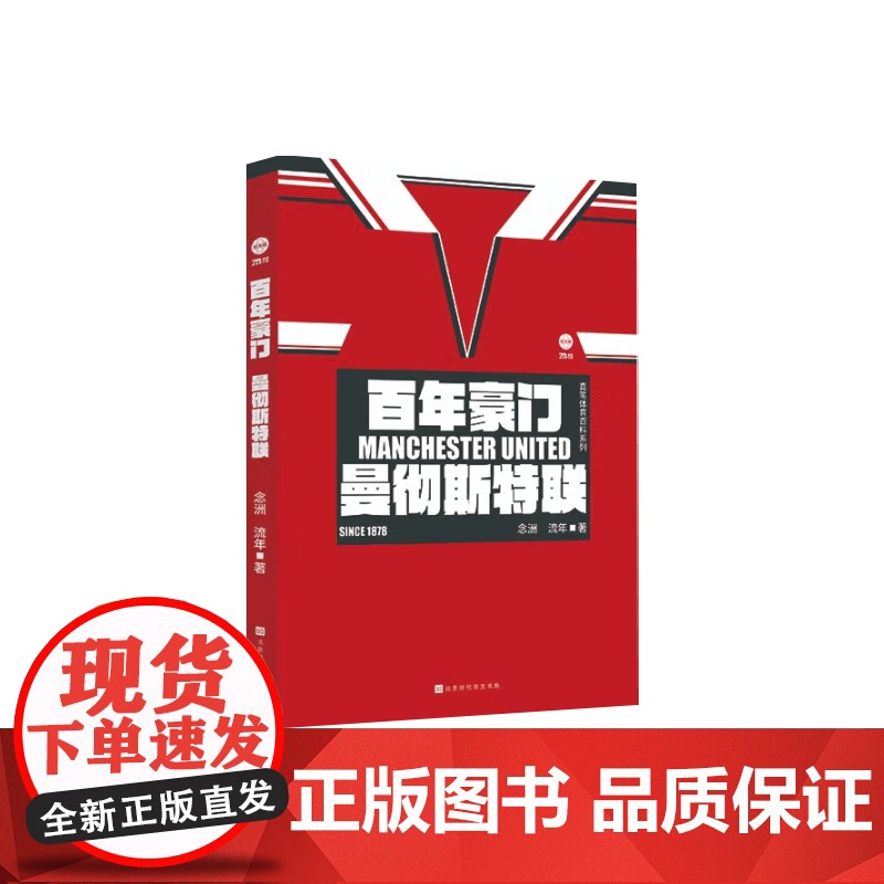 百年豪门系列 曼彻斯特联 切尔西 曼彻斯特城 阿森纳 利物浦 念洲等 著 健身高清大图