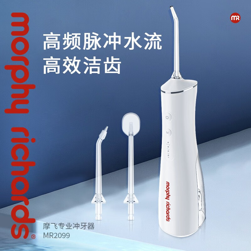 摩飞电器(MORPHY RICHARDS) 冲牙器 MR2099