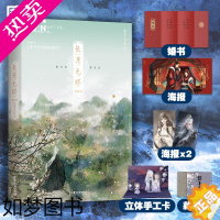 [正版]长月无烬2完结篇小说实体书 藤萝为枝小说 黑月光拿稳be剧本 青春文学言情小说长月无尽烬明书 磨铁图书 正版