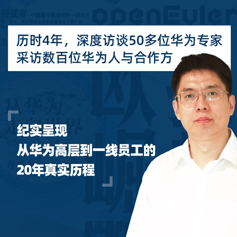 [正版]2023新书 欧拉崛起从华为走向世界 揭示华为抗住美国制裁再次崛起的秘密方兴东著一部不为人知华为奋斗史真实华为高清大图
