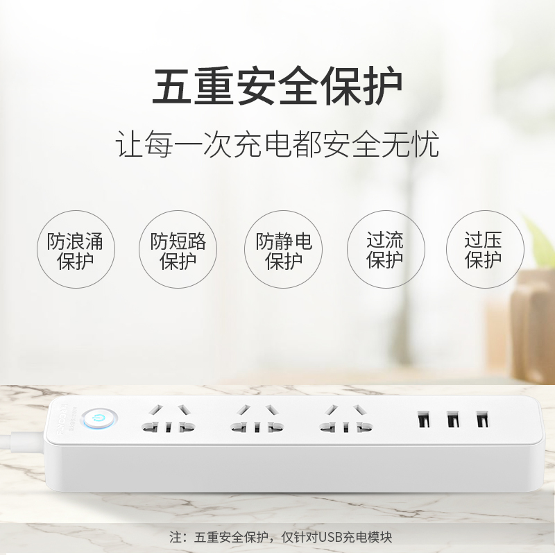 飞科(FLYCO)延长线插座FS2071 接线板插排家用USB充电独门安全门3米 插线板排插接电线接电板