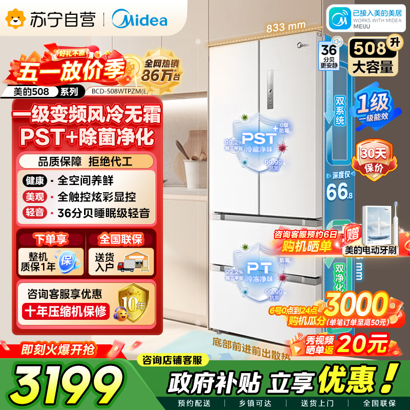 美的 冰箱 BCD-508WTPZM(E) 极地白-锦缎