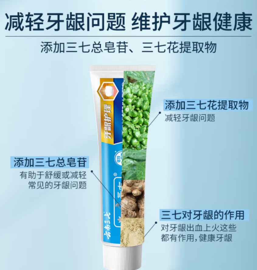 云南三七牙龈护理牙膏润爽薄荷145g+35g 54组