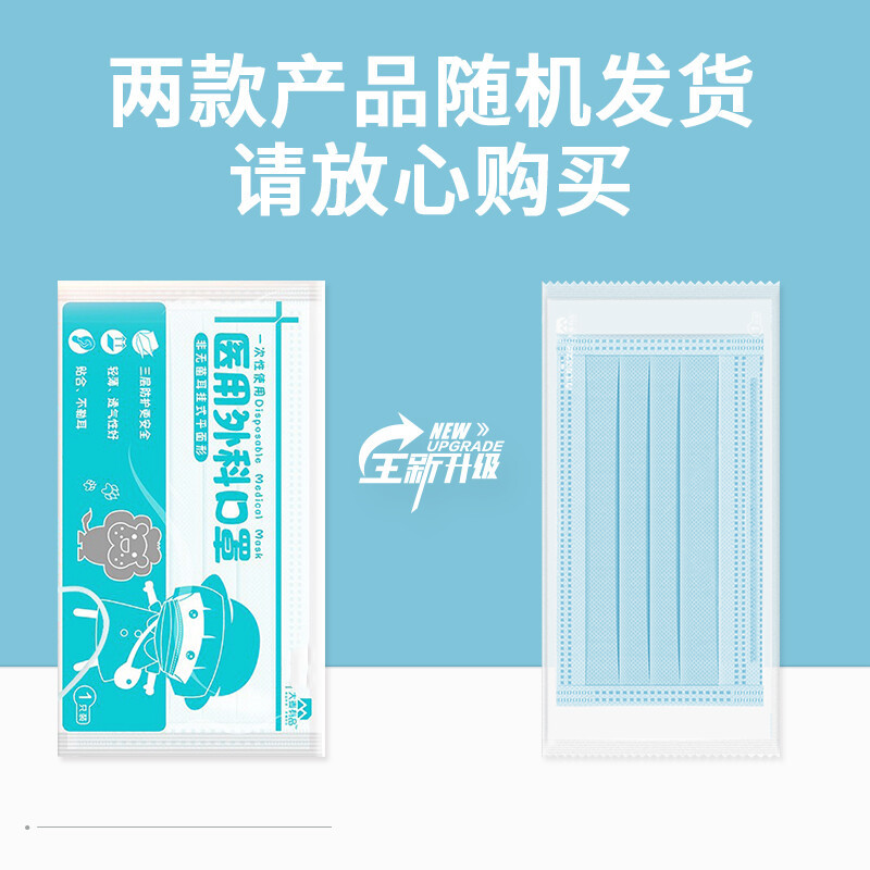 大麦有品 儿童医用外科口罩独立包装50只 一次性使用小孩学生口罩医用非无菌三层口罩A010