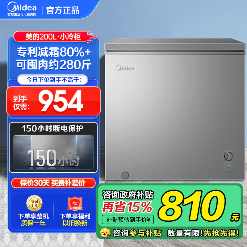 美的 冷柜 BD/BC-200KMF(E) 钛钢灰