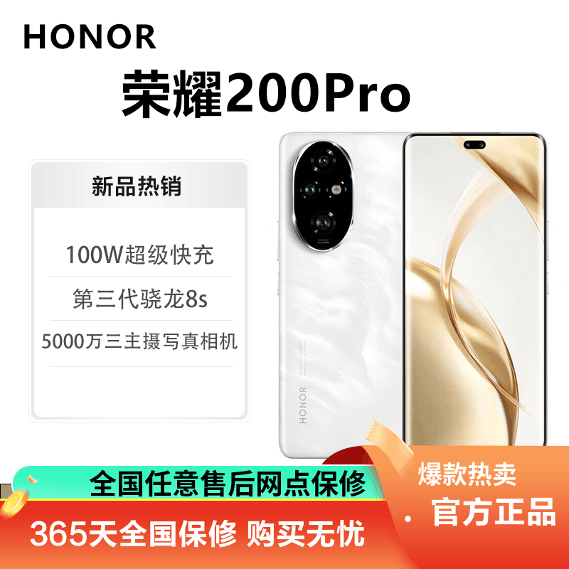 honor荣耀200Pro 16GB+512GB 月影白 5G全网通 荣耀绿洲护眼屏 100W智慧超级快充 全网通智能游戏拍照官方原装正品旗舰手机荣耀200pro新款5g图片