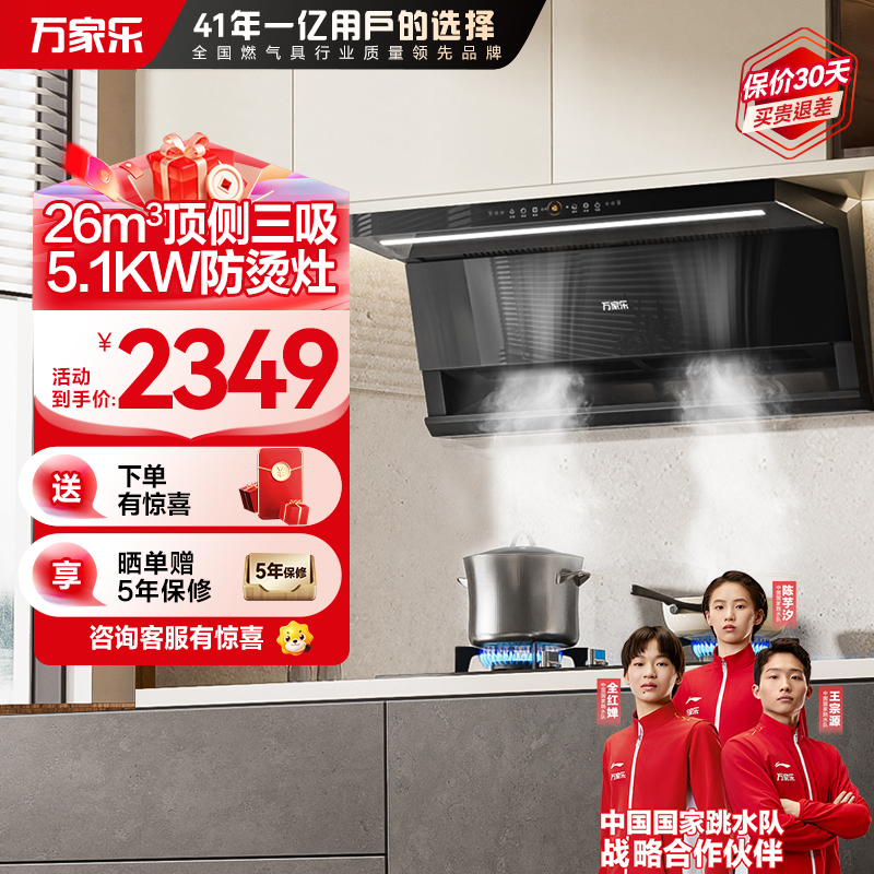 万家乐小鲸喜顶侧油烟机26m³双吸超薄烟灶套装 换新免扩孔自调风量油烟机5.1KW灶具家用K7R2+TAC5(Y)液化气