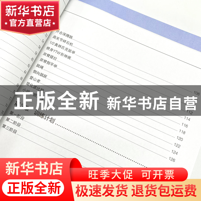 正版 力量与体能训练指导手册(彩印) 尹彦 人民邮电出版社 978711高清大图
