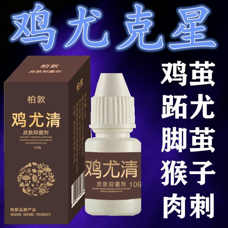 发一盒 柏敦鸡尤清鸡茧跖疣老茧膏脚垫肉刺鱼鳞痣瘊子鸡眼膏甲周疣肉粒