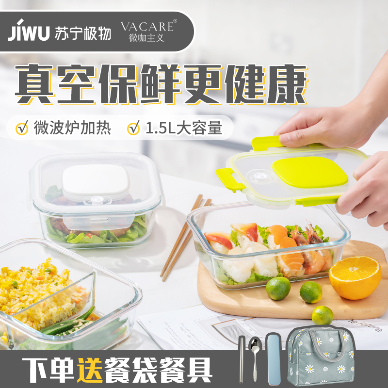 苏宁极物vacare一键抽真空玻璃保鲜饭盒保鲜罐适用微波炉密封防漏保鲜饭盒