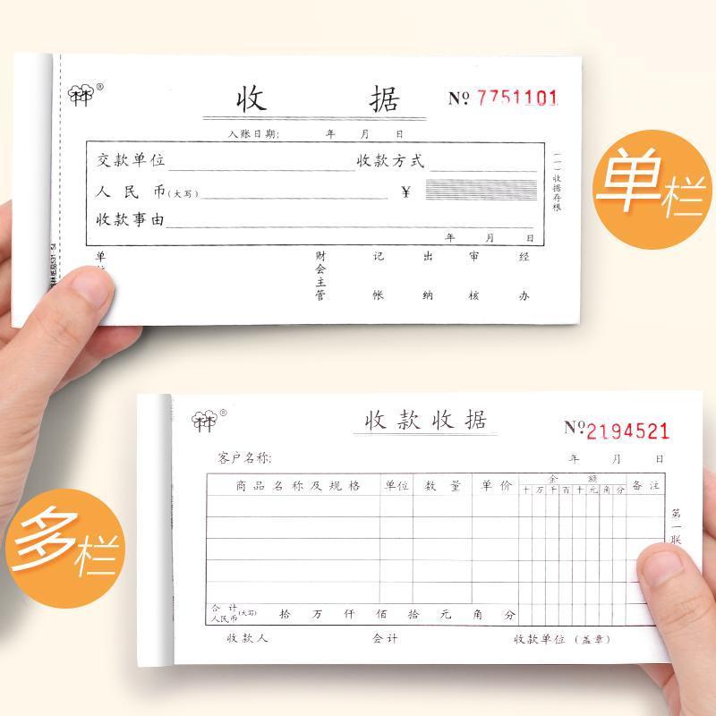 二联多栏收据(每本40页) 5本装 两联二联三联多栏收据单无碳复写票据收款本单栏财务用品收款收据