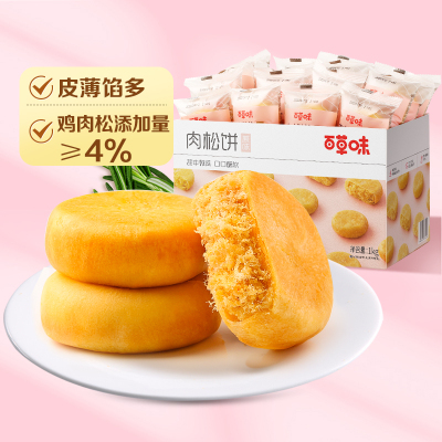 百草味 中式糕点 肉松饼1000g/箱 网红休闲美食特色产小吃点心传统糕点零食