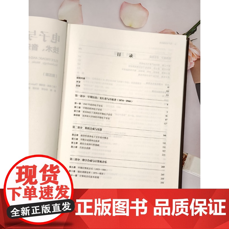 电子与实验音乐 电子音乐发展史扫码附音视频美国作家音乐历史学家汤姆霍姆斯著上海音乐出版社音乐理论正版图书籍高清大图