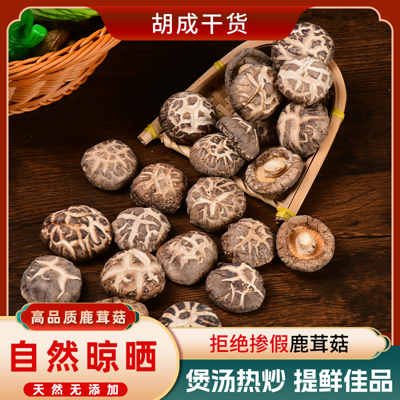 胡成花菇 500g/袋高清大图