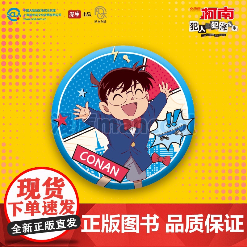 [名侦探柯南官谷]漫库正版周边名侦探柯南犯人犯泽先生Citywalk系列吧唧毛利兰江户川柯南人物徽章高清大图