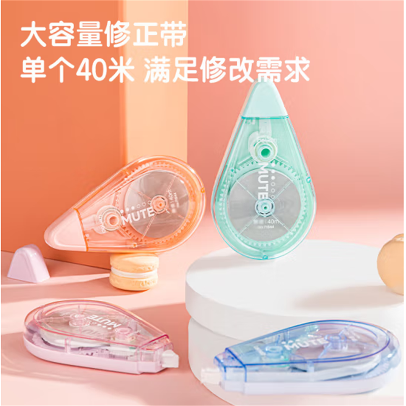 得力(deli)40米顺滑修正带不易断带改正带涂改带71544C 单只装 13只起售高清大图
