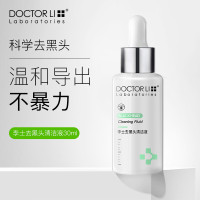 李医生DOCTOR LI黑头导出精华液30ml(温和去黑头 净化毛孔 清洁液 男女通用)