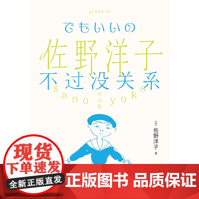 佐野洋子作品集:不过没关系 佐野洋子30出冷不丁直击泪点的人间喜剧。她总是嘲讽自己,却毫无防备地相信别人。高清大图