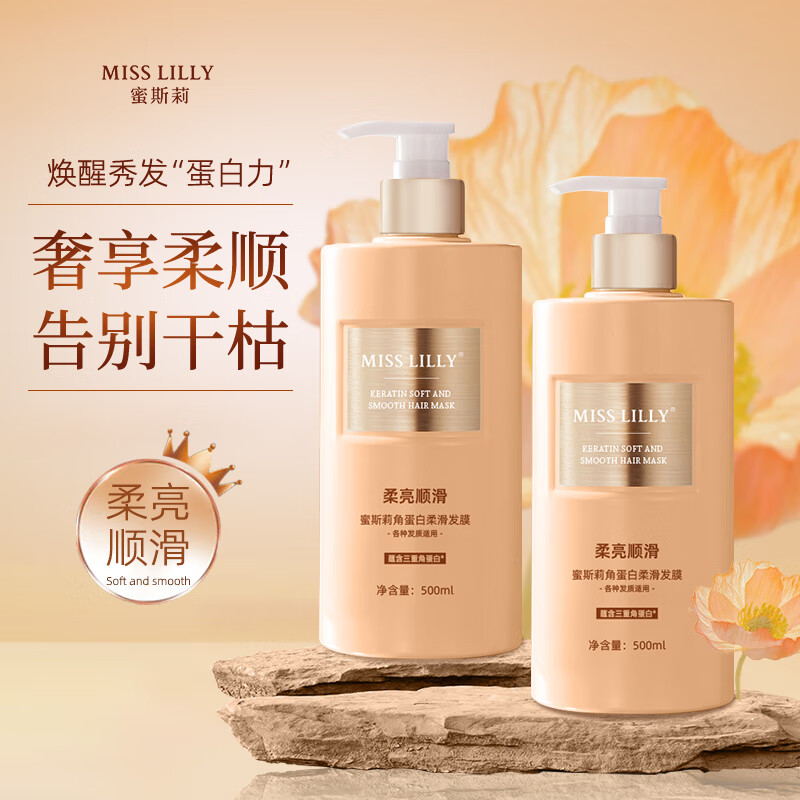 蜜斯莉MISS LILLY 柔亮顺滑角蛋白发膜500ml高清大图