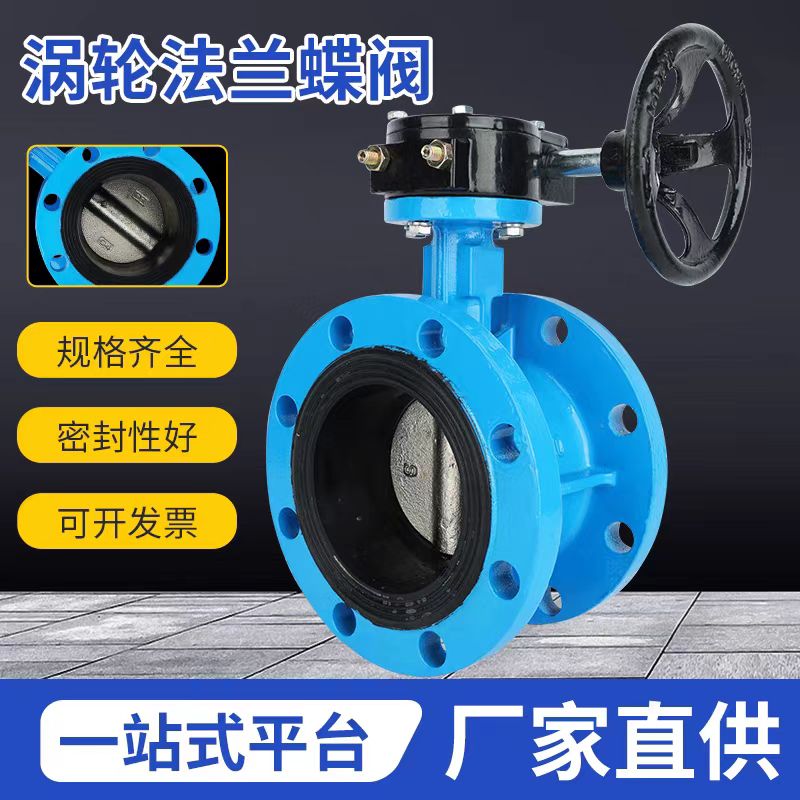 中锦科技 蝶阀 涡轮法兰蝶阀D341X-16Q DN40 台高清大图